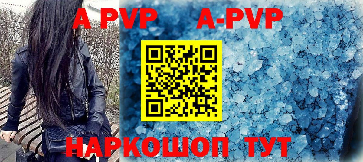 Alpha-PVP СК  А ПВП Crystall  APVP мука  Богородск 