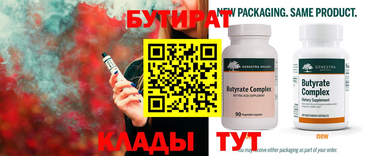 Бутират BDO Богородск