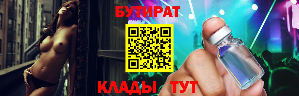 БУТИРАТ  Вход с VPN  Богородск  БУТИРАТ GHB 