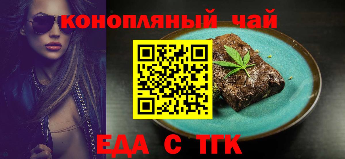 Печенье с ТГК марихуана Богородск