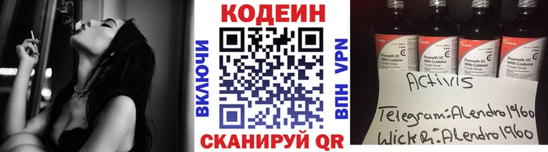 Кодеин Purple Drank  Богородск 