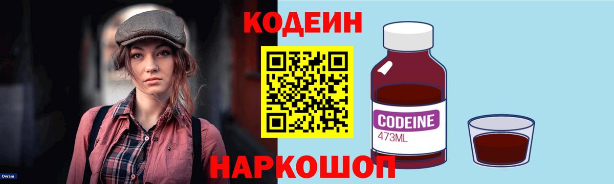 Кодеин напиток Lean (лин) Богородск