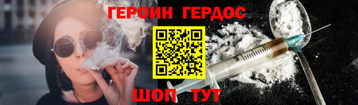 Героин Heroin Богородск