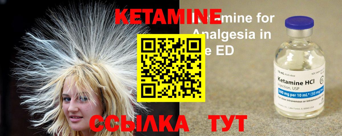 КЕТАМИН ketamine Богородск