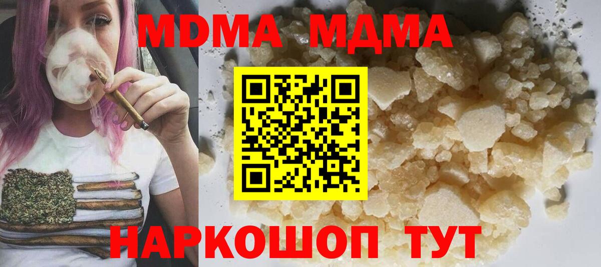 МДМА кристаллы Богородск