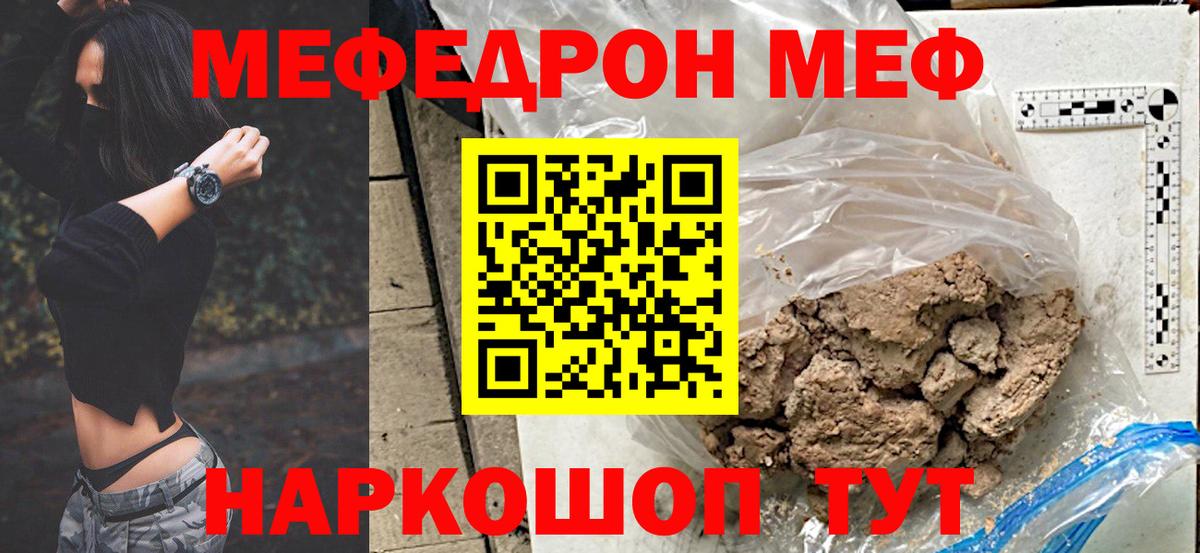 Меф мяу мяу  Богородск