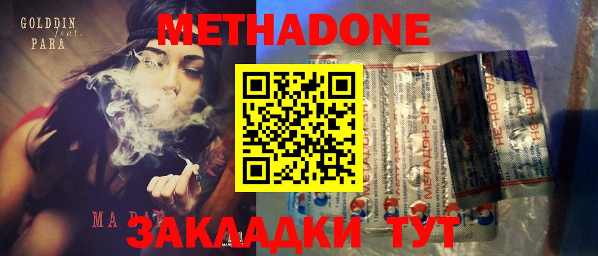 Богородск  Метадон мёд  Вход с VPN  Метадон methadone 