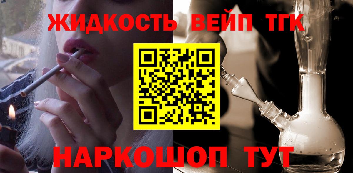 купить наркоту  Дистиллят ТГК концентрат  Дистиллят ТГК жижа  Вход с VPN  Богородск 